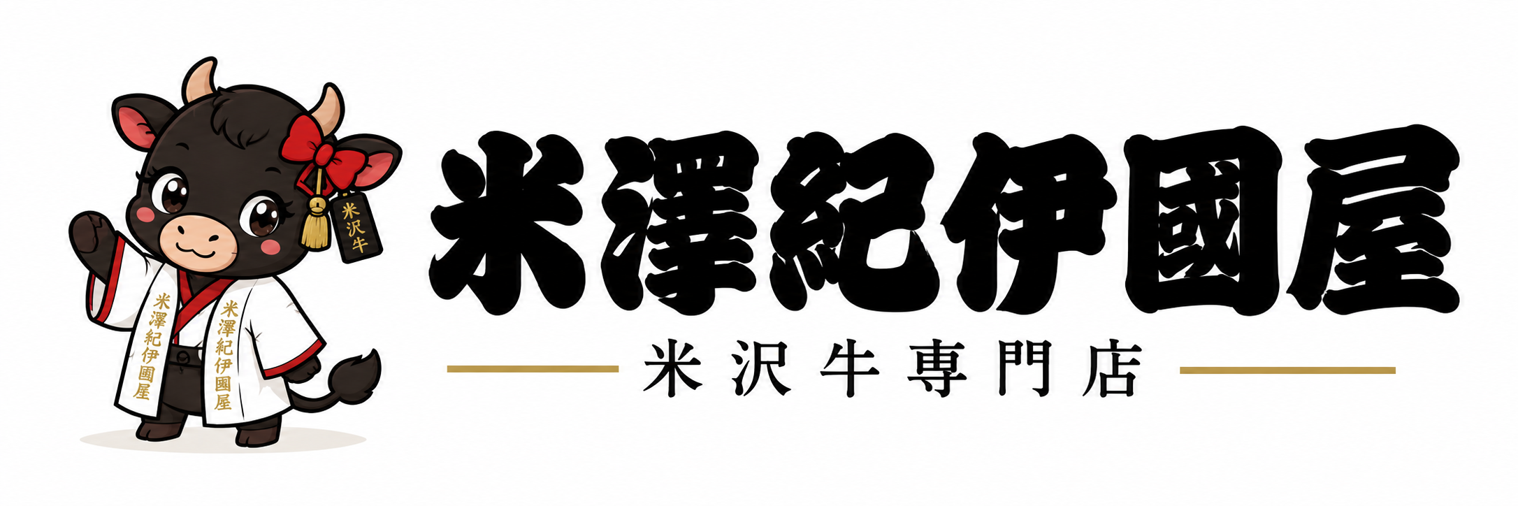 米澤紀伊國屋